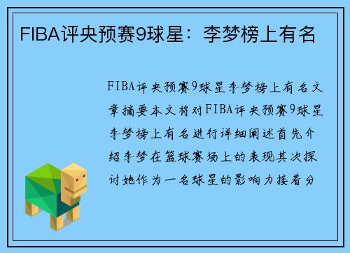 FIBA评央预赛9球星：李梦榜上有名